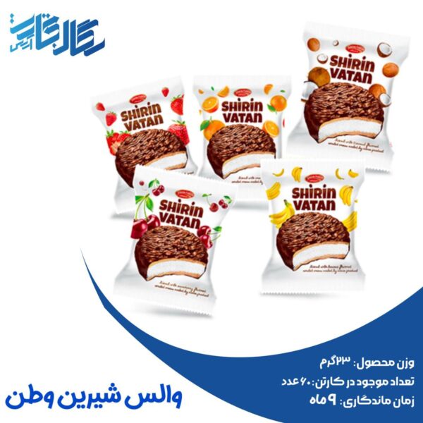 والس شیرین وطن