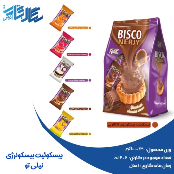 بیسکوئیت بیسکونرژی نیلی تو