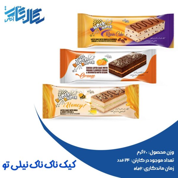کیک ناک ناک نیلی تو