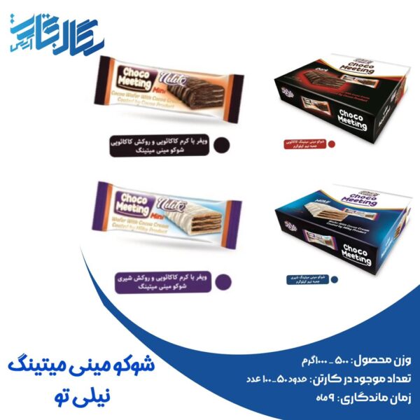 ویفر شوکو مینی میتینگ نیلی تو