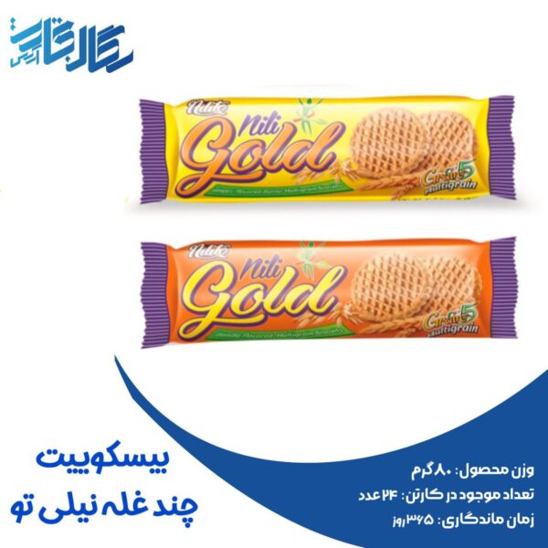بیسکوئیت نیلی گلد نیلی تو