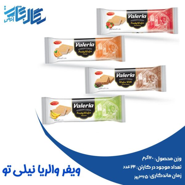 ویفر والریا نیای تو