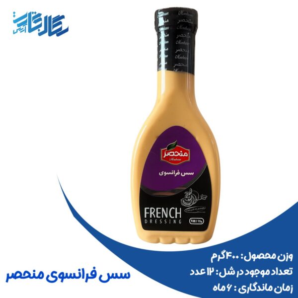 سس فرانسوی منحصر