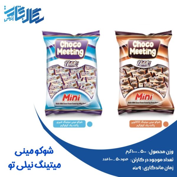 ویفر شوکو مینی میتینگ نیلی تو - Image 2