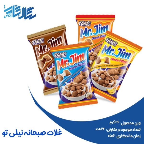 غلات صبحانه مستر جیم نیلی تو