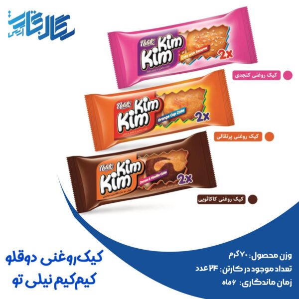 کیک دو قلو کیم کیم
