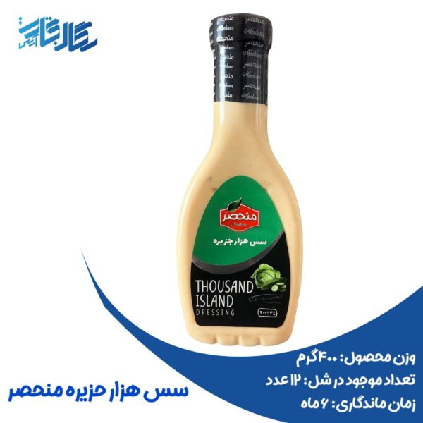 سس هزار جزیره منحصر