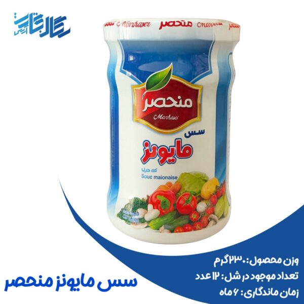سس مایونز منحصر