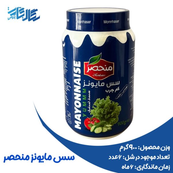 سس مایونز منحصر